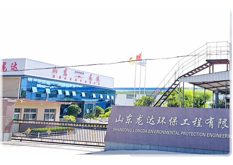 山東龍達環(huán)保工程有限公司